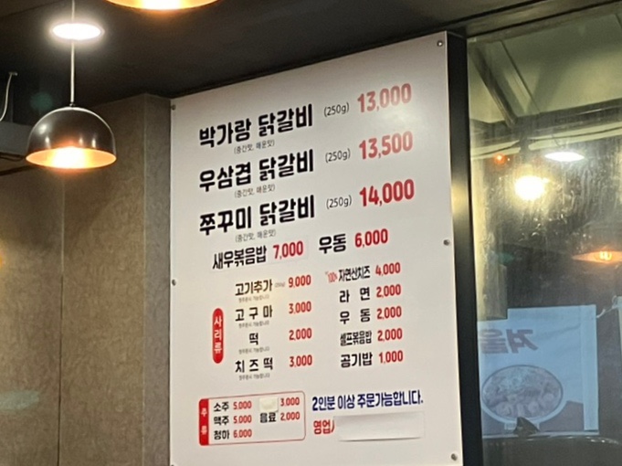 박가랑춘천닭갈비 이미지