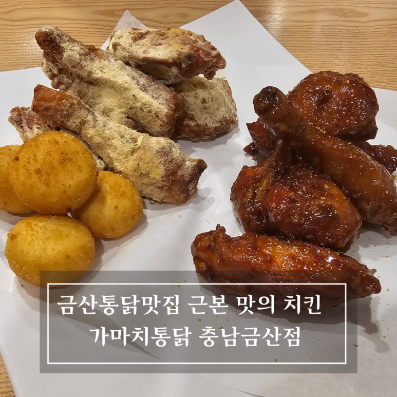 금산통닭 이미지