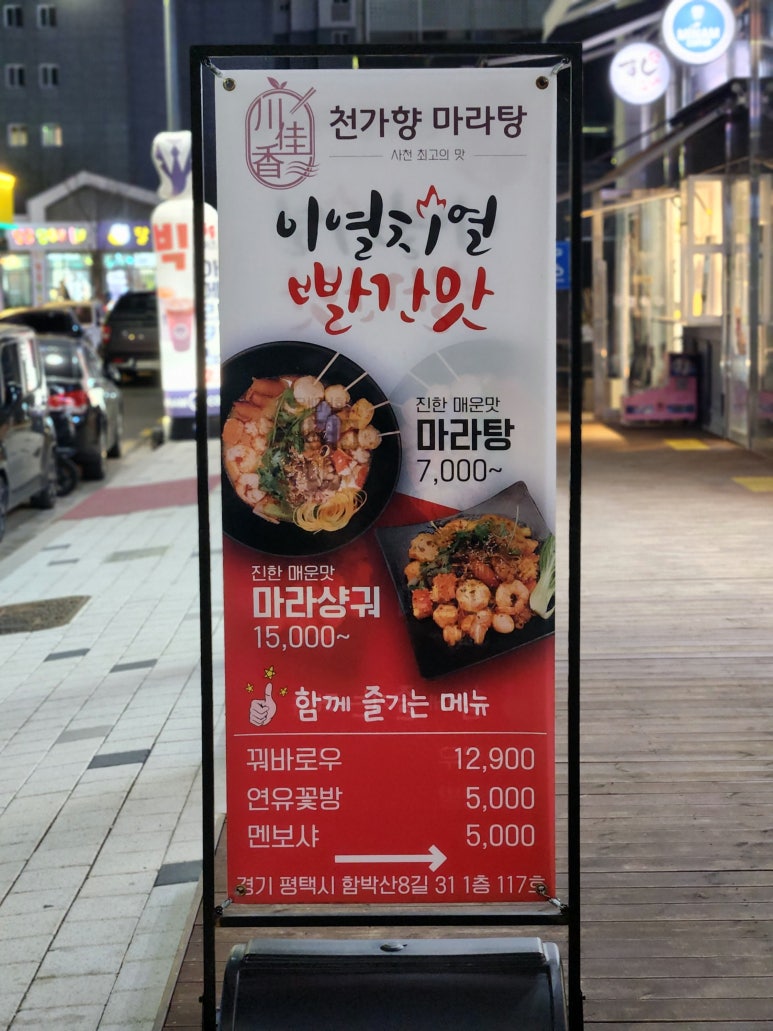 천가마라탕 이미지