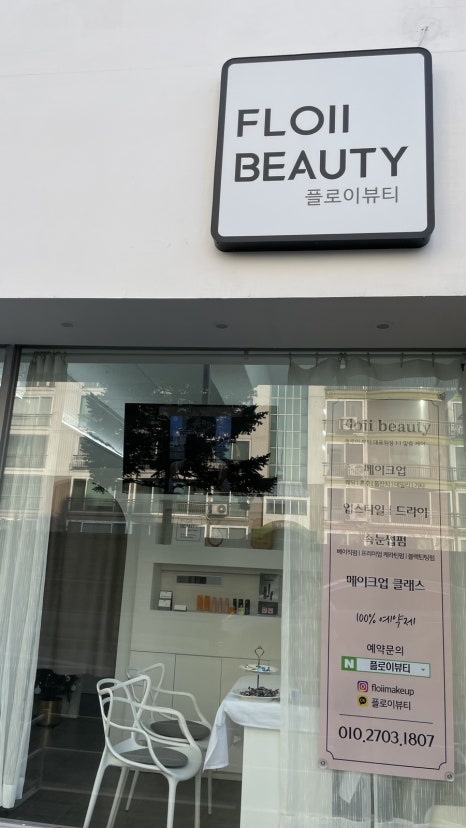 플로이뷰티 이미지