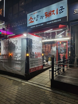 기찬숯불구이 이미지