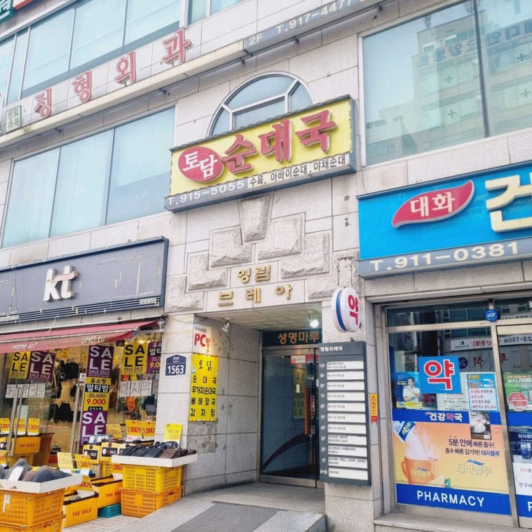 토담순대국 이미지