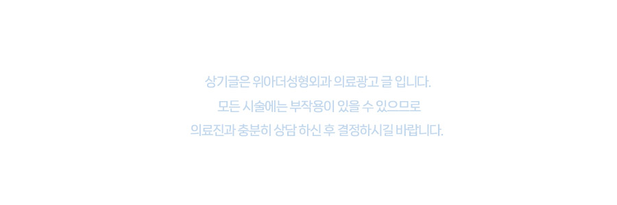 위아더성형외과의원 이미지