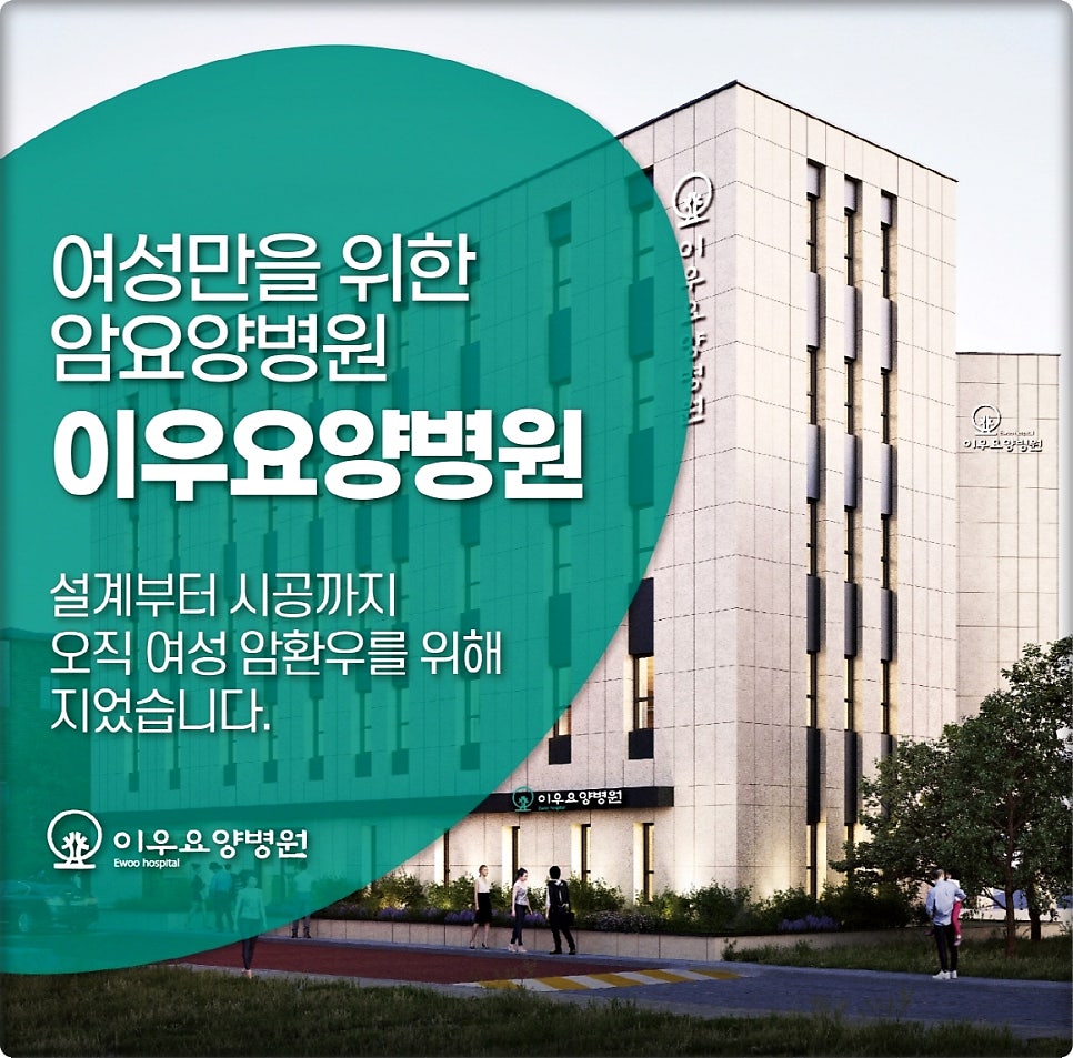 이우요양병원 이미지