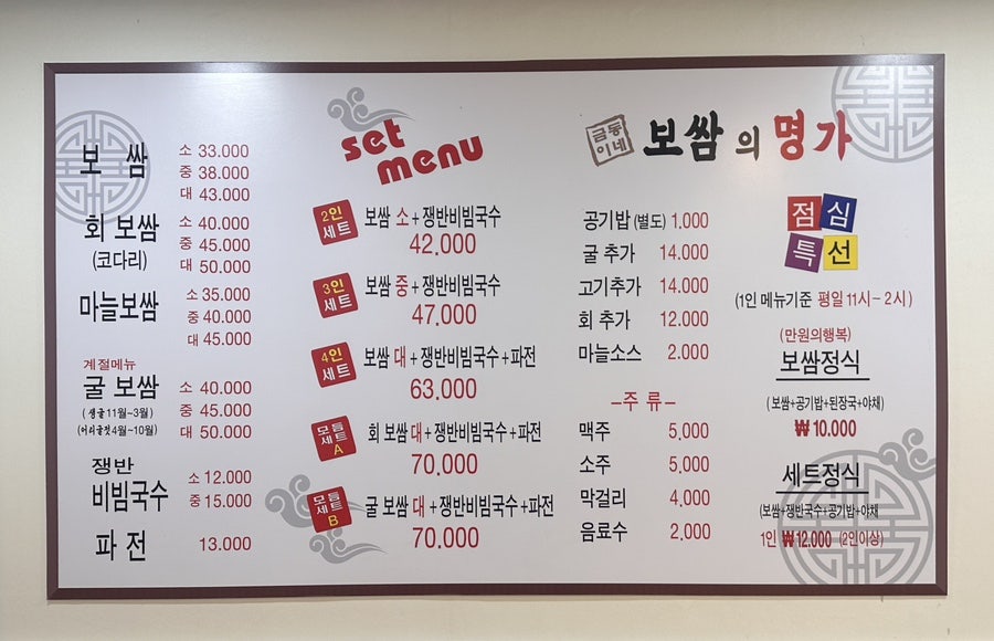 금동이네보쌈의명가 이미지