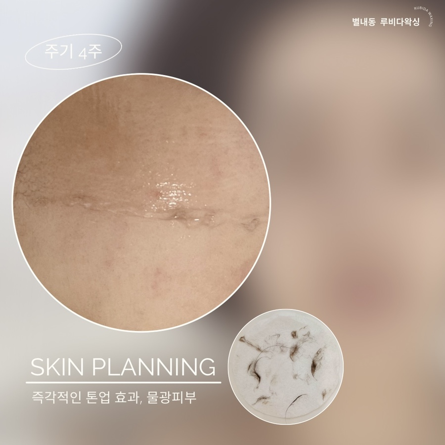 루비왁싱스킨 이미지