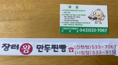 그옛날만두찐빵장터 이미지