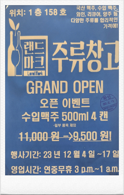 랜드마크주류창고 이미지