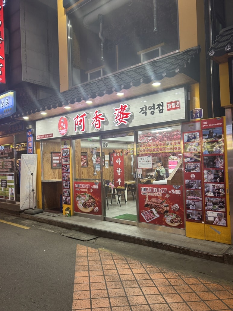 아향부고기마을 이미지