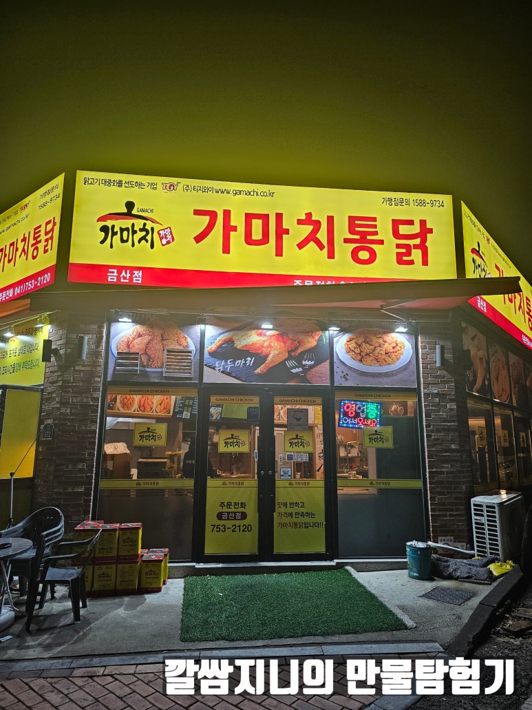 금산통닭 이미지