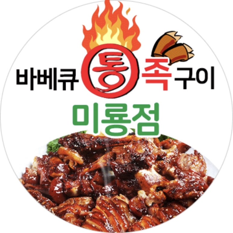 통바베큐 이미지
