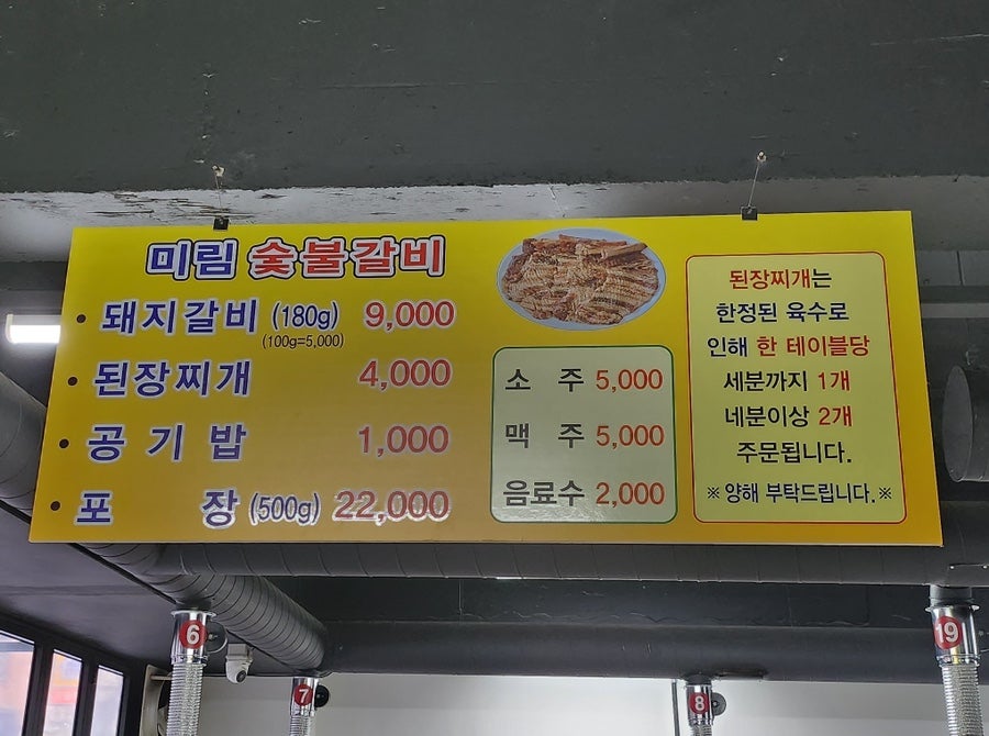 명숯불갈비 이미지