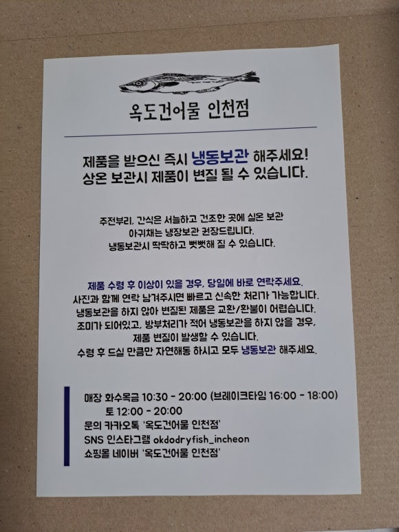 옥도건어물 인천점 이미지