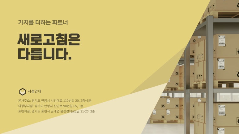 (주)새로고침 의정부지점 이미지