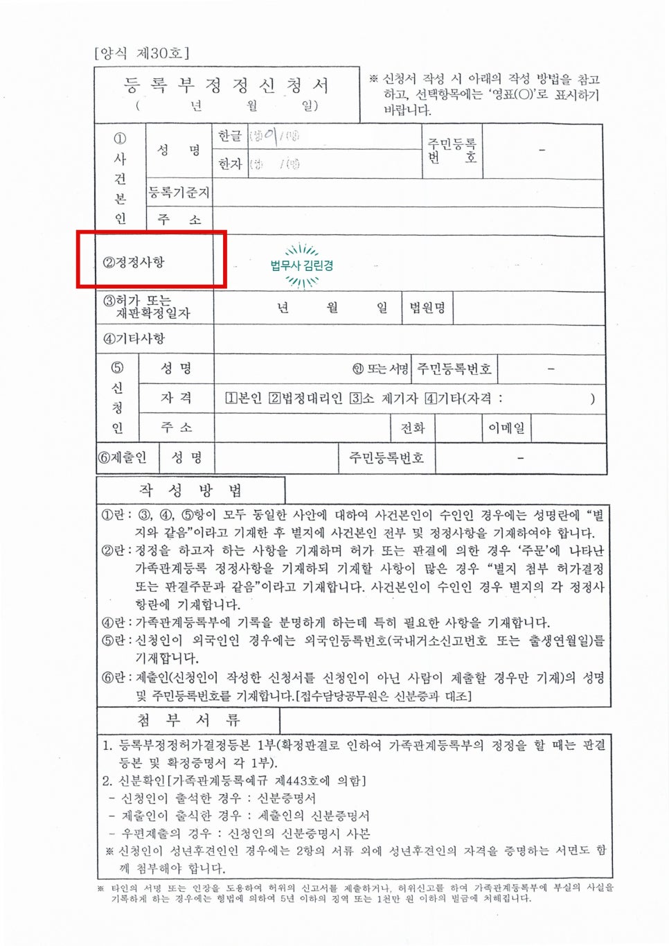 법무사김린경사무소 이미지