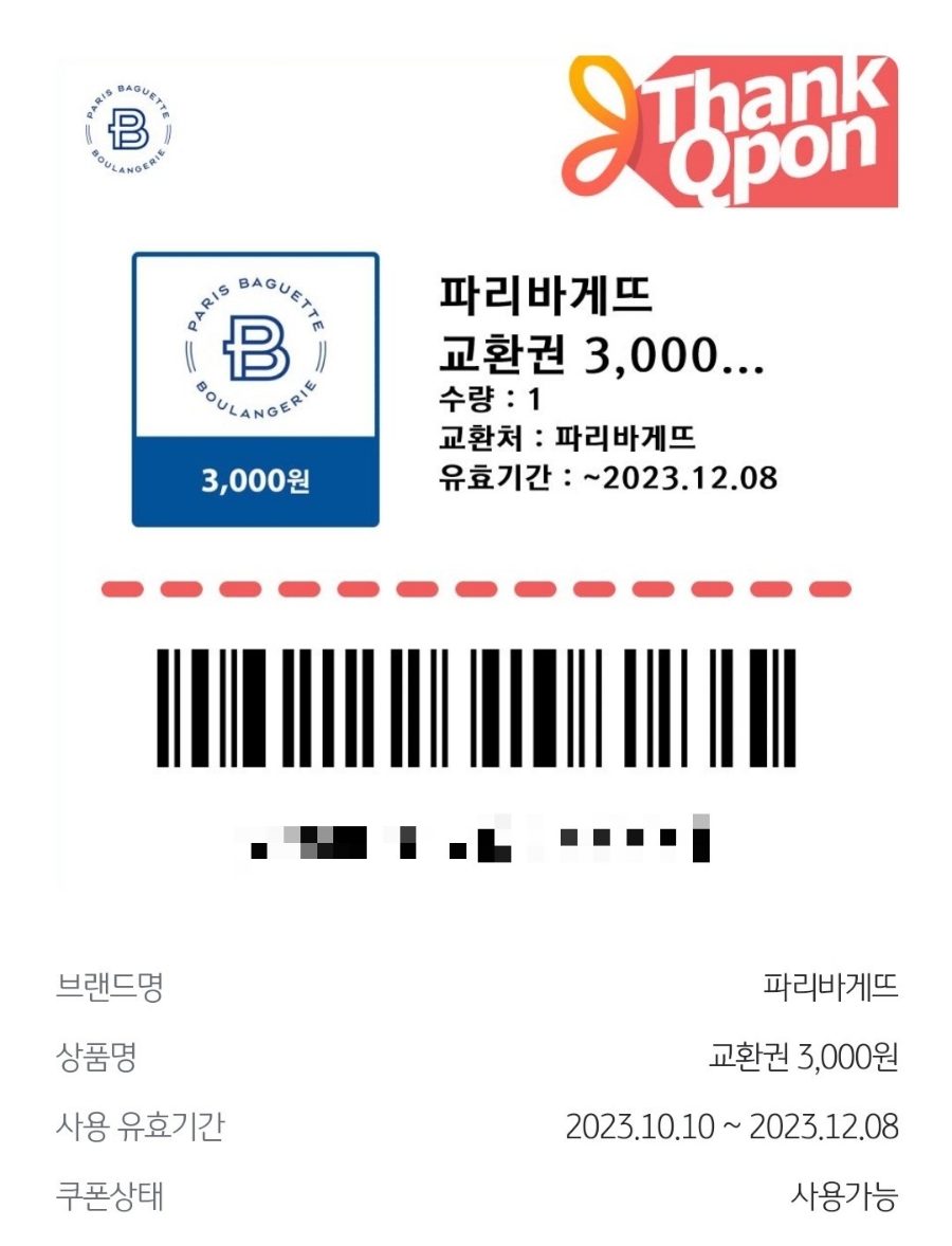 파리바게뜨여의도점 이미지