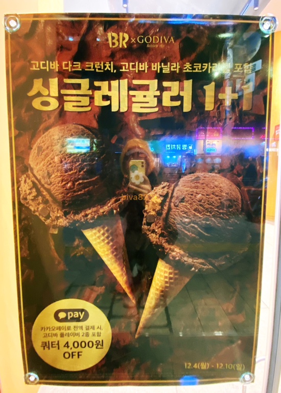 배스킨라빈스관악은천 이미지