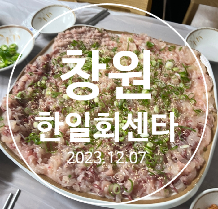 한일회센타 이미지