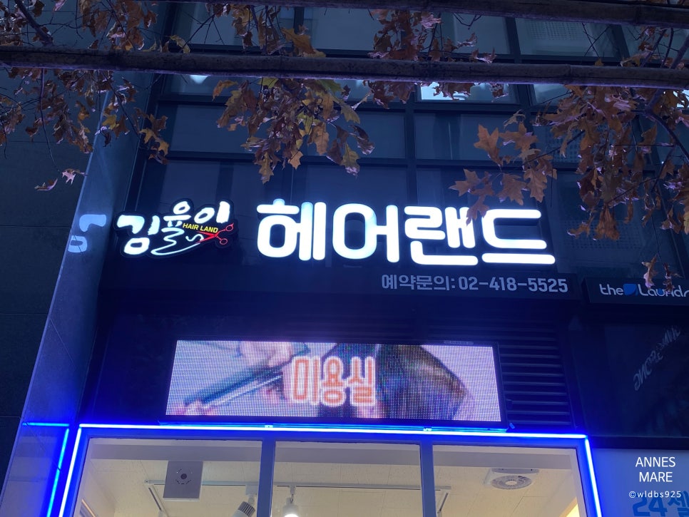 김율이헤어랜드 이미지