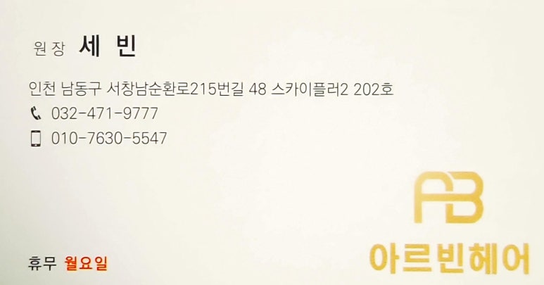 아르빈헤어 이미지