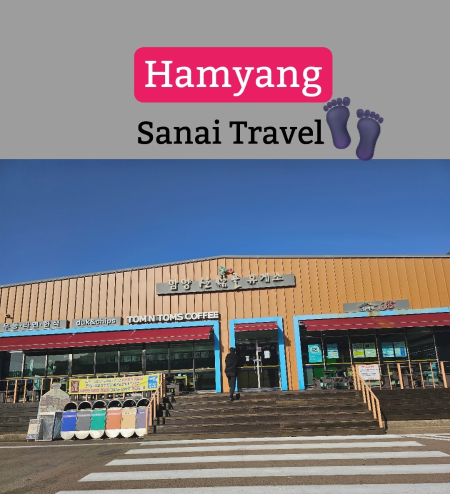 산삼골휴게소 이미지