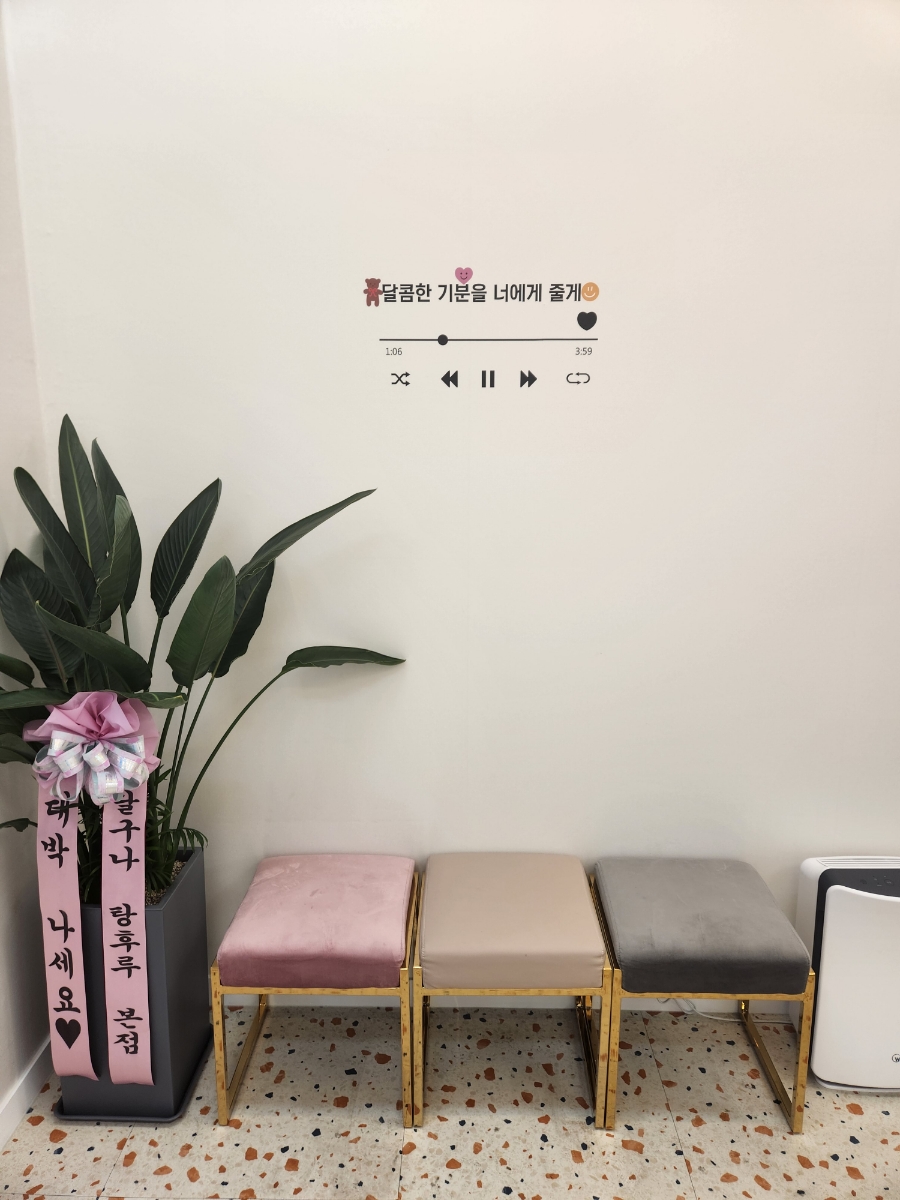 달구나탕후루 이미지
