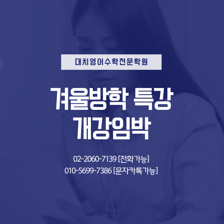 대치영어수학전문학원 이미지