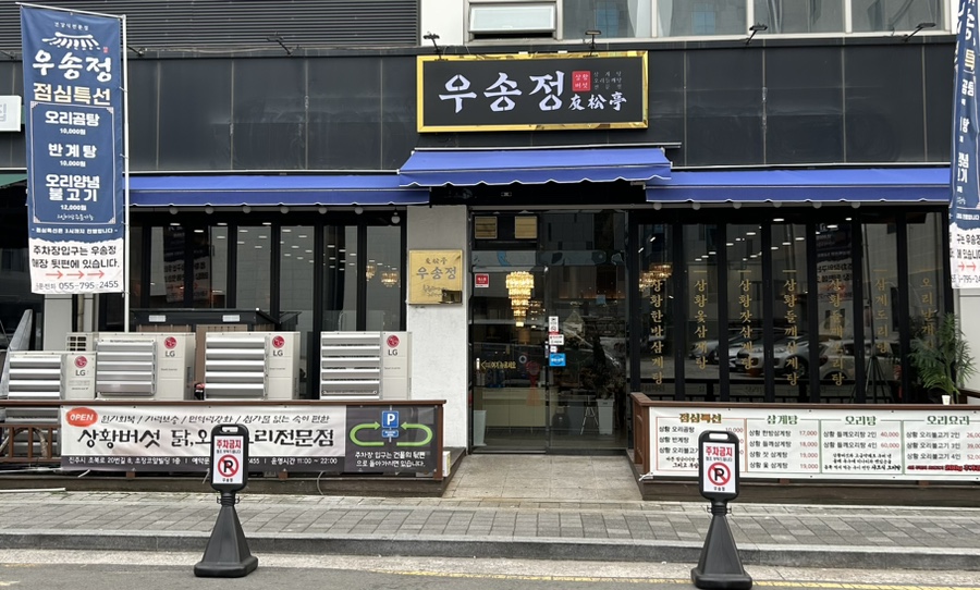 우송정 이미지