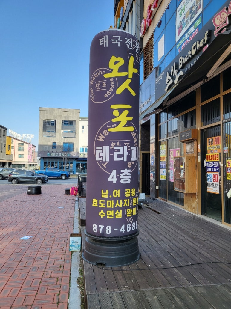 왓포테라피 이미지
