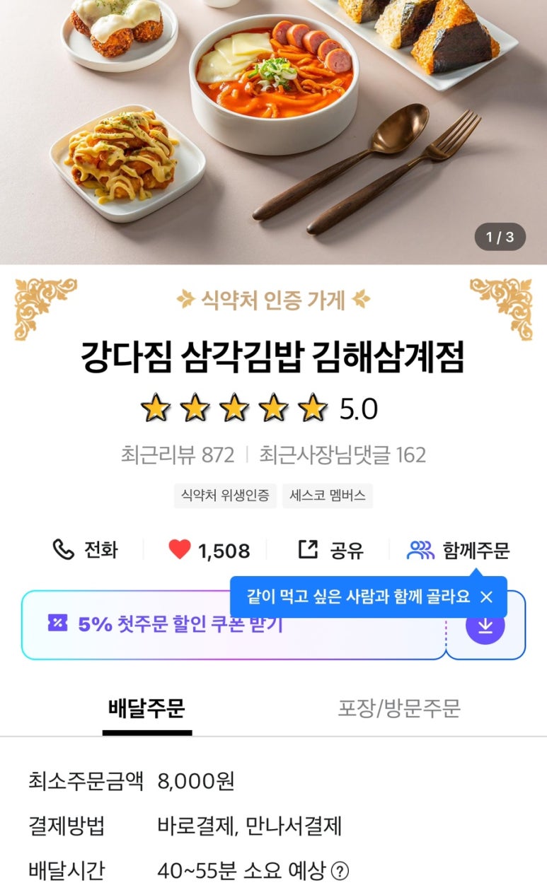 강다짐 김해삼계점 이미지
