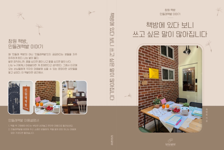 민들레책밭 이미지