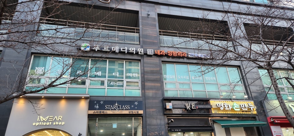푸르메디의원 이미지