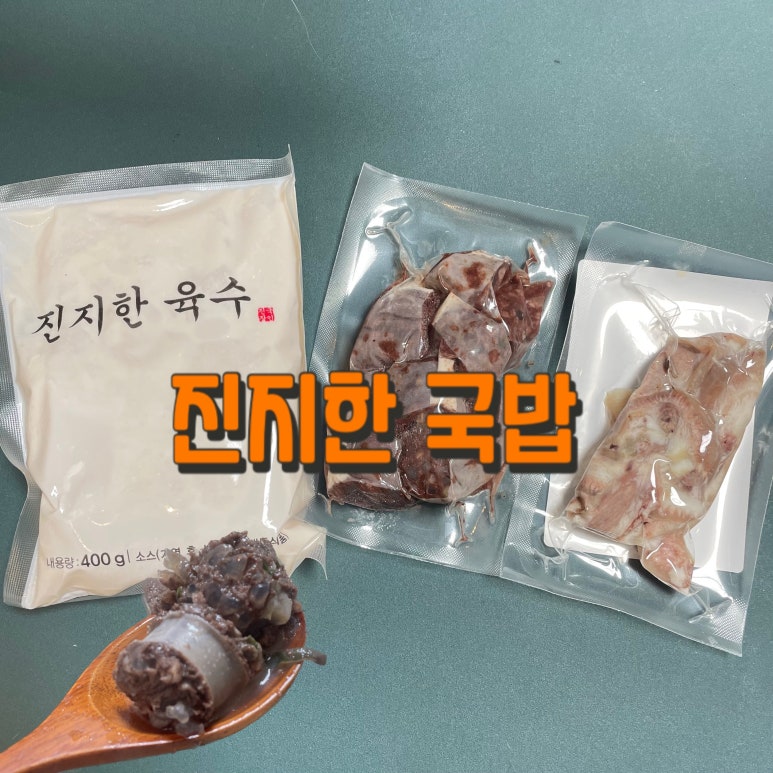 진지한 국밥 본점 이미지