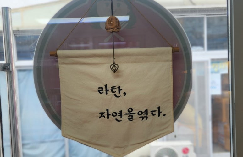 라탄;자연을엮다 이미지