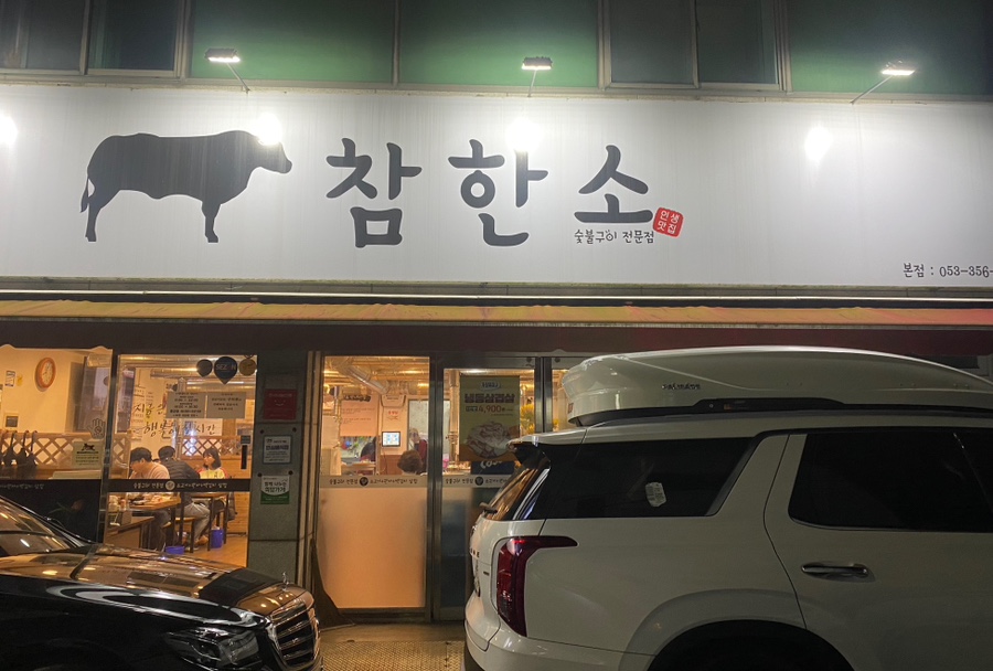 참한소 이미지