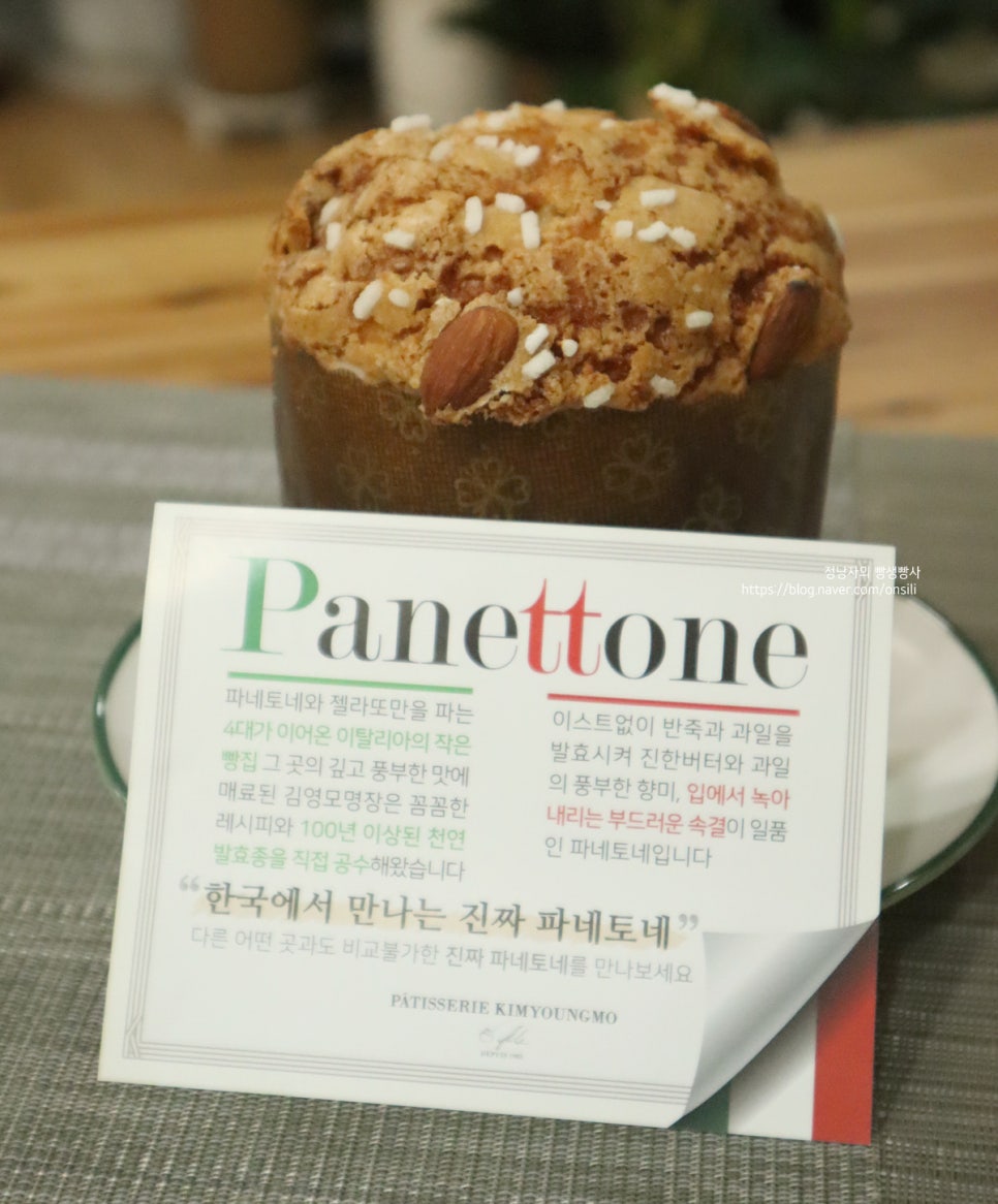 파네토네과자점 이미지