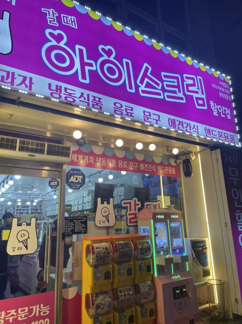갈때아이스크림 이미지