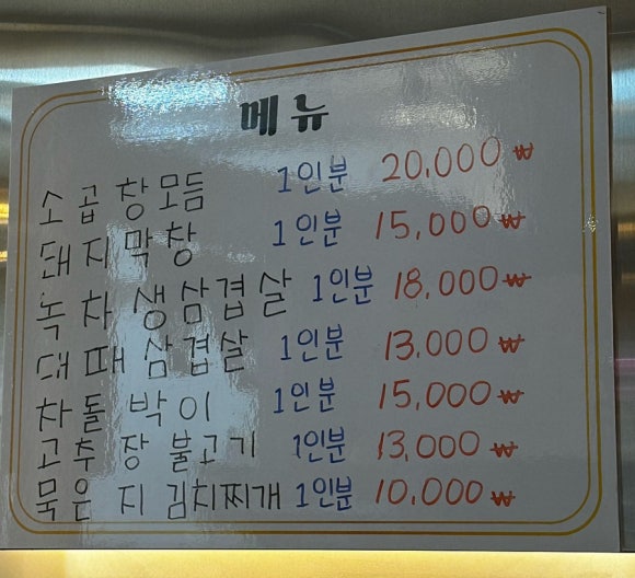 백운대성곱창 이미지