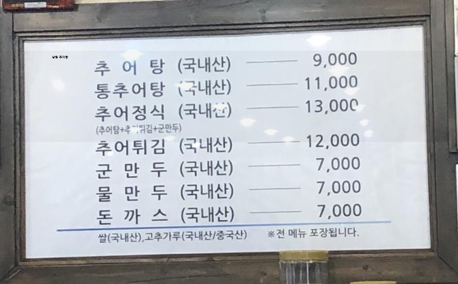 남원추어탕(정담명가) 이미지