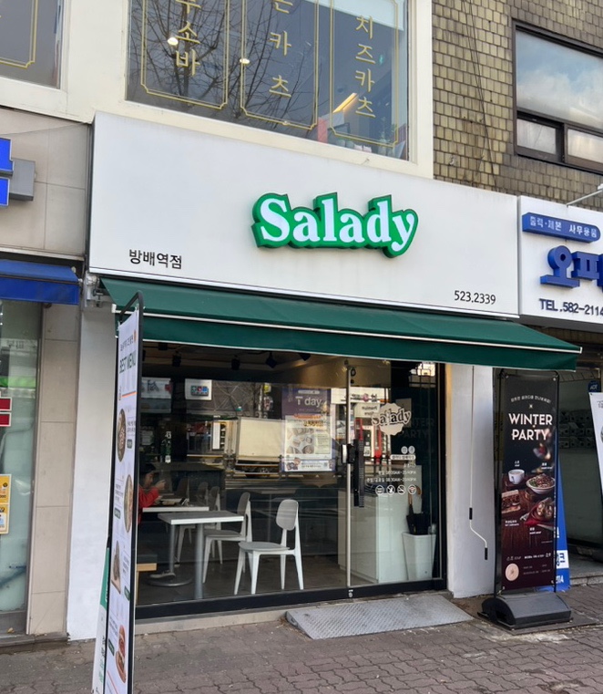 샐러디 방배역점 이미지
