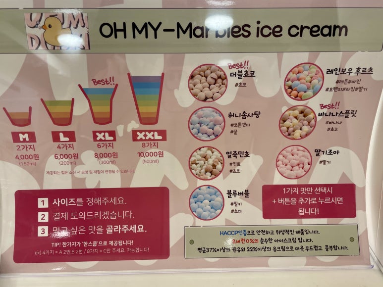 오마이구슬아이스크림 이미지