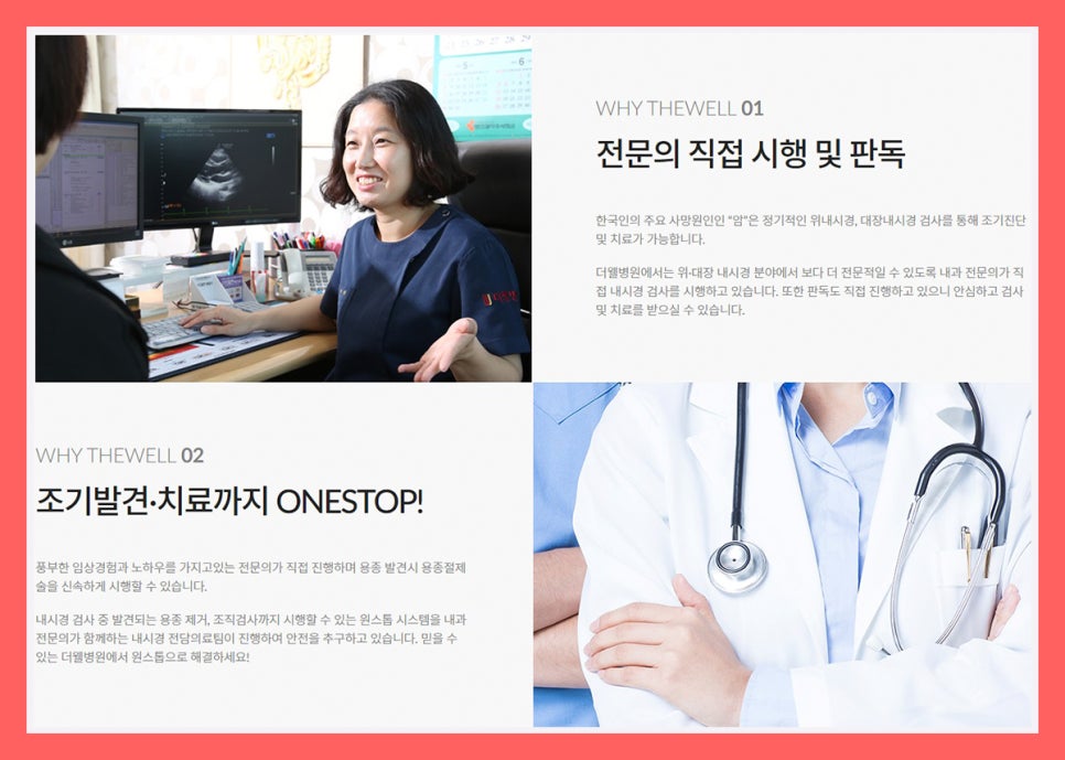 더웰가정의학과 이미지