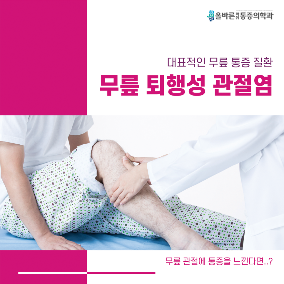 덕계올바른마취통증의학과의원 이미지
