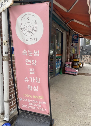 나날뷰티 이미지