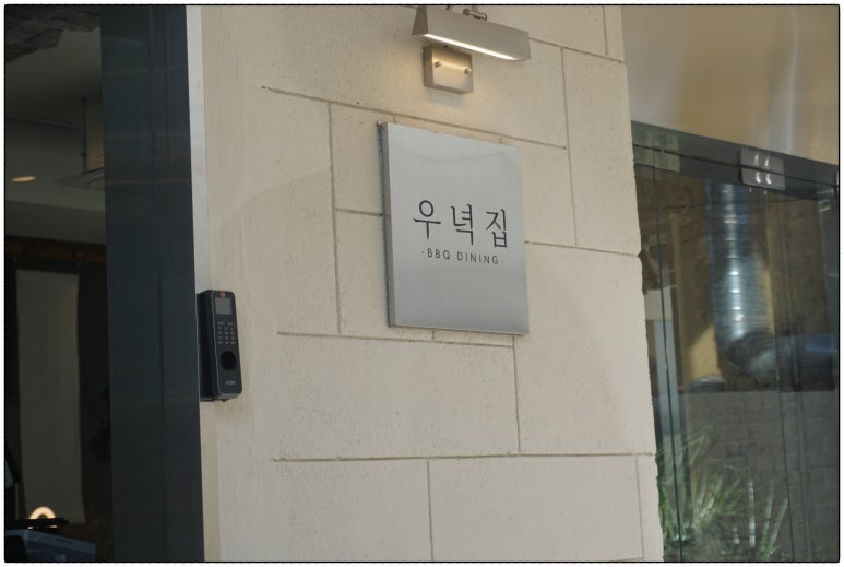 우녁집 이미지