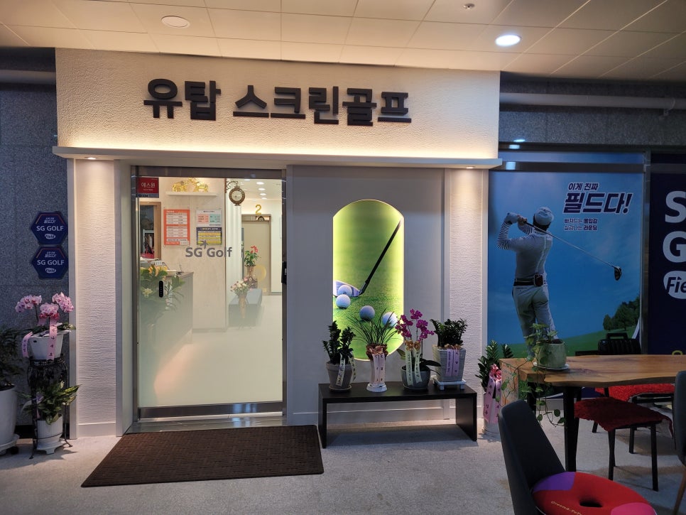 유탑골프 이미지