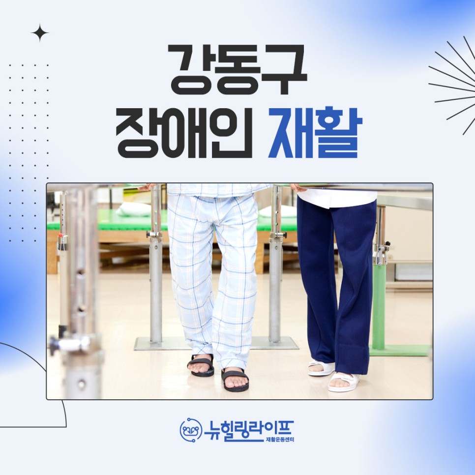 뉴힐링라이프재활운동센터 이미지