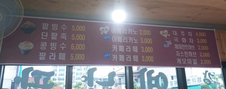 강지네 옛날 팥빙수 이미지