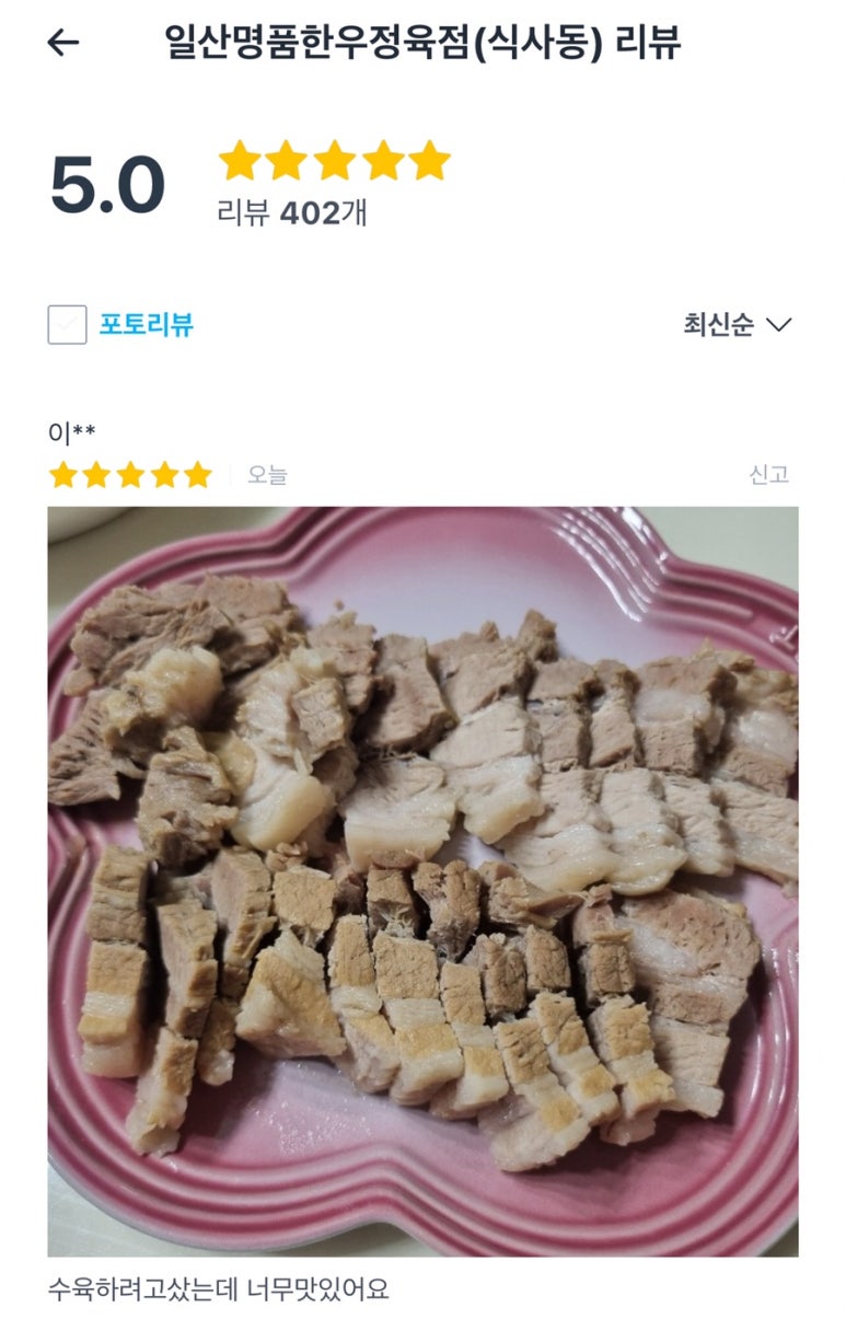 명품한우정육점 이미지