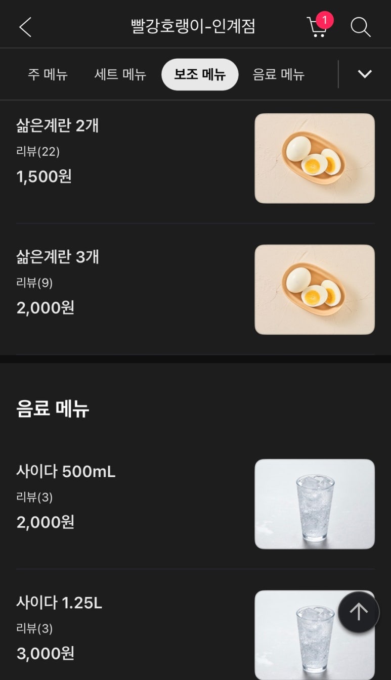 빨강호랭이 인계점 이미지